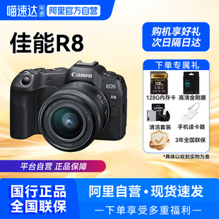 佳能 Canon EOS R8全画幅专业微单相机单机 50套机209 自营