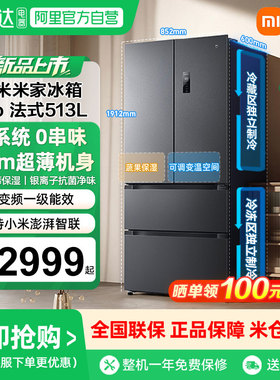小米米家Pro双系统冰箱513L法式四门60cm超薄风冷无霜一级能效04