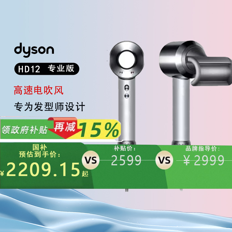 dyson/戴森【政府补贴】HD12吹风机理发师专业版 电吹风护发速干