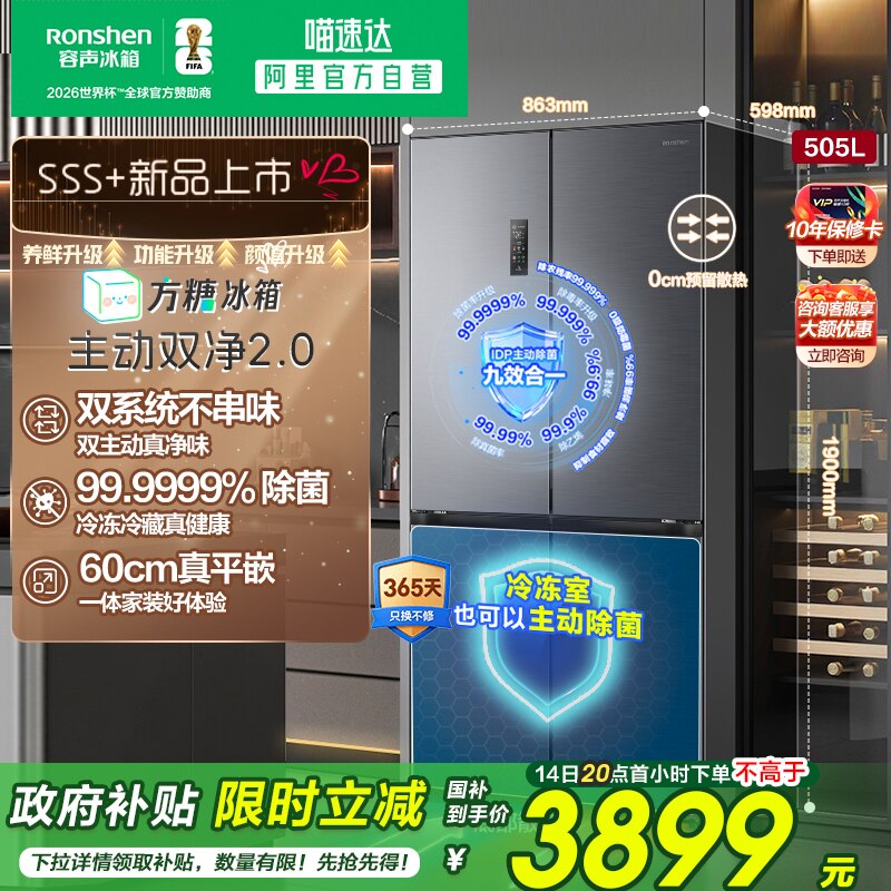 容声方糖505L主动双净双系统十字四开门超薄嵌入冰箱世界杯281