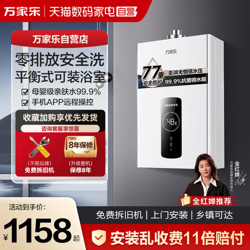 万家乐平衡式10升浴室专用热水器