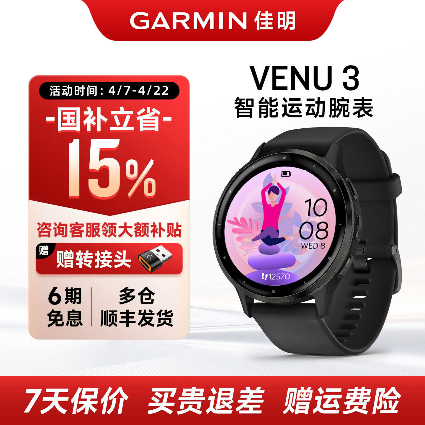 【国补15%】Garmin佳明venu3智能运动腕表心率血氧睡眠监测音乐支付健身瑜伽跑步游泳手环蓝牙电话手表 201