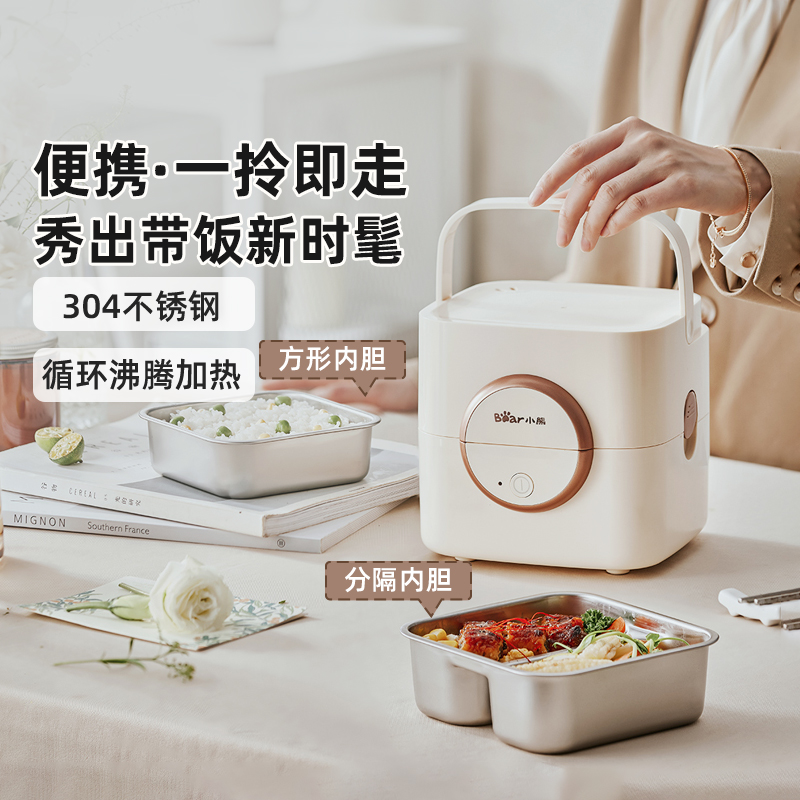 小熊加热饭盒自热神器可插电便携式多功能上班族热销榜电热饭250