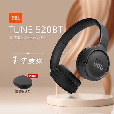 【政府补贴】JBLT520BT蓝牙耳机