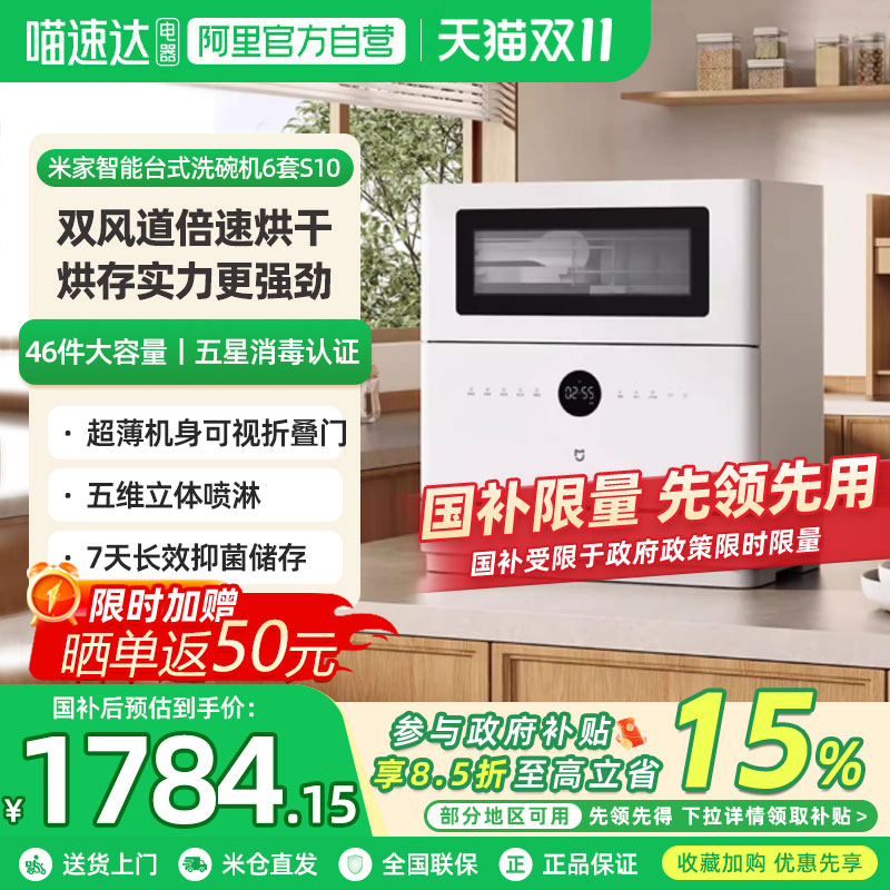 [新品]小米米家智能台式洗碗机6套S10母婴级消毒刷碗机06