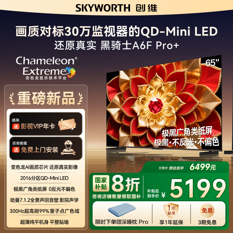 �������� ��άA6F Pro + 65Ӣ��Mini LED���û�����Һ�����ӻ�122 65Ӣ�� ��ɫ �ٷ�����