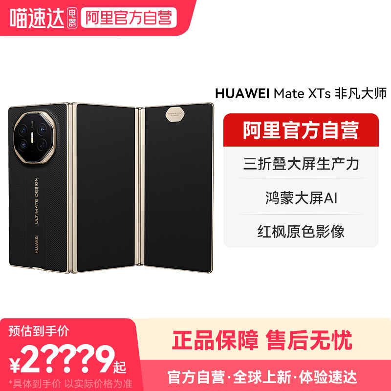 HUAWEI 华为 Mate XTs | ULTIMATE DE