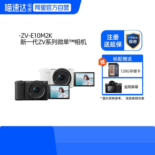 索尼ZV-E10M2K入门美颜相