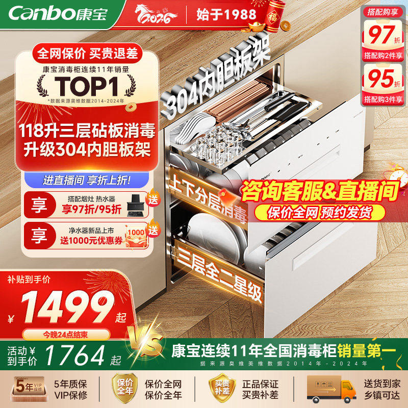 康宝磐石嵌入式消毒柜家用碗具筷子宝宝奶瓶消毒三层不锈钢+40