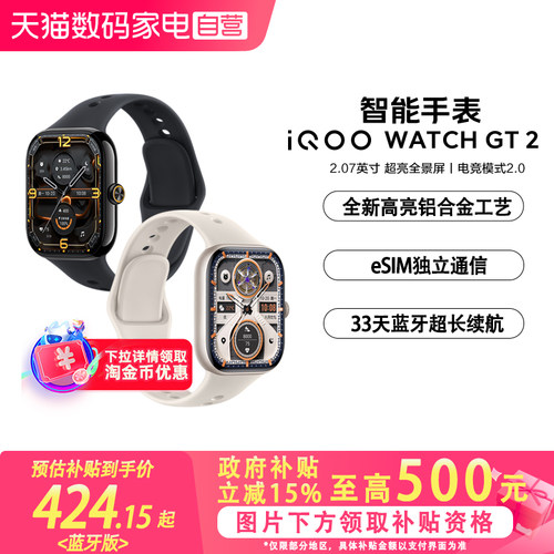 【政府补贴立省15%|阿里官方自营】vivo iQOO WATCH GT 2国补智能手表超长续航专业运动模式血氧监测eSIM通话