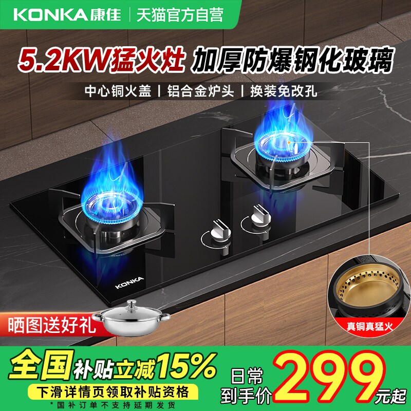 康佳B500Y燃气灶双灶家用天然气液化气煤气灶具以旧换新补贴01 - 实物图