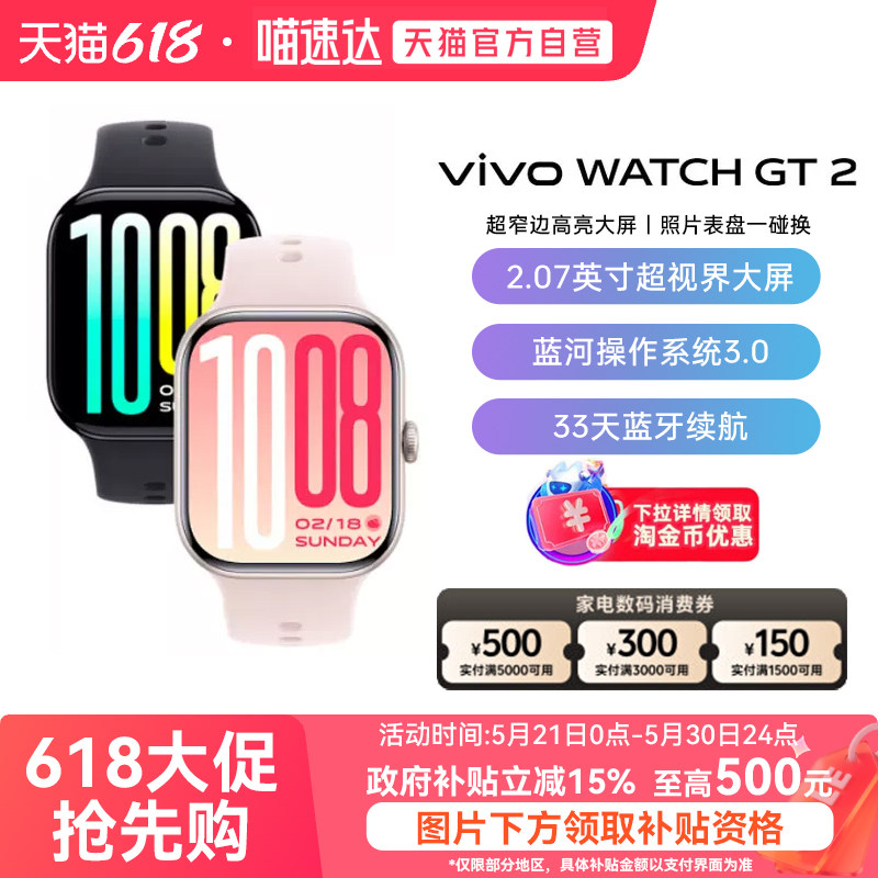 【政府补贴15%|阿里官方自营】vivo WATCH GT 2智
