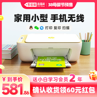 【李佳琦直播间母婴节】惠普4976彩色家用小型打印机学生家庭复印扫描喷墨多功能一体可连手机无线照片办公