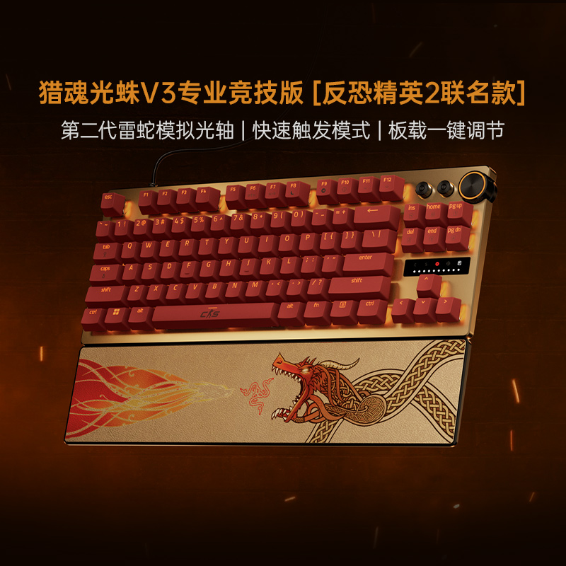 雷蛇猎魂光蛛V3专业竞技版