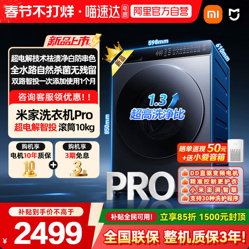 新品小米米家洗衣机Pro超电解智投滚筒12kg家用大容量智能投放