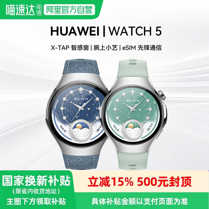 HUAWEI WATCH 5智能手表X-TAP智感窗蓝宝石玻璃表