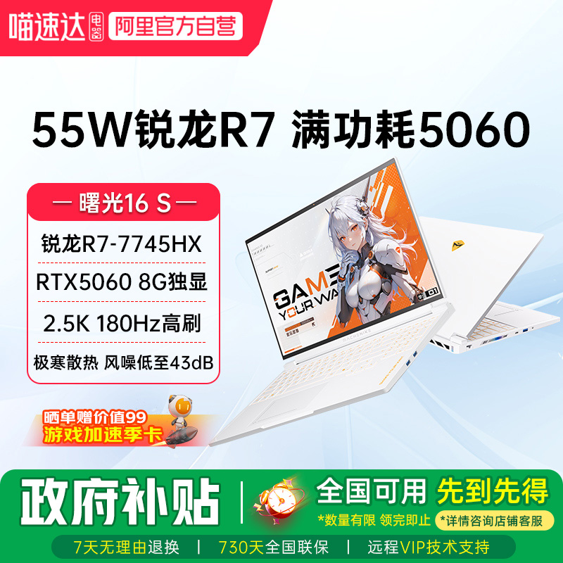 机械师曙光16S 星釉白 锐龙R7-7745HX/RTX5060独显 2.5K 180Hz高刷屏 电竞办公大学生家用笔记本游戏本电脑