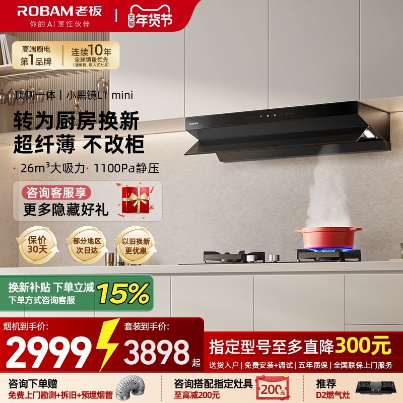 老板L1mini顶侧一体换装大吸力油烟机L1/L1P家用厨房烟灶套装34,大家电,油烟机,淘宝优惠券,粉丝福利购,淘宝优惠卷