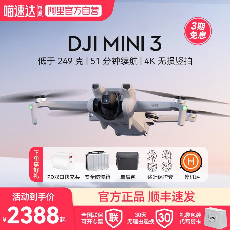 大疆 DJI Mini 3 优选迷你航拍机 专业航拍高清智能 新手长续航迷你飞机 适配带屏遥控器 大疆无人机