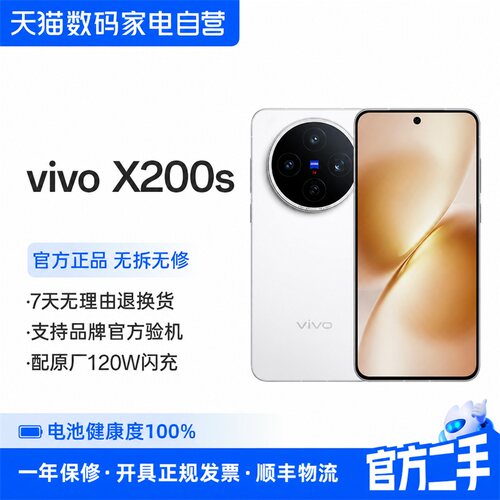 准新品 二手 vivo X200s 旗舰新品拍照手机蔡司天玑9400+旗舰芯片X200系列 356