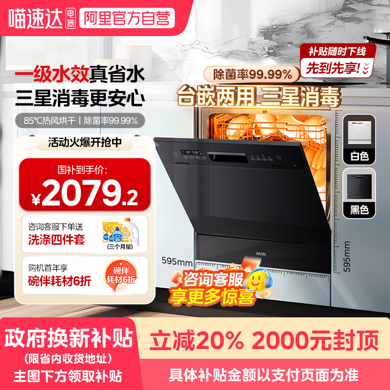 [政府补贴]华凌洗碗机Vie6/7pro全自动家用一级水效10套热风烘干
