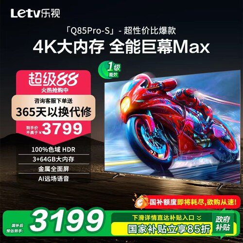 乐视D85CUCHN85全面屏电视
