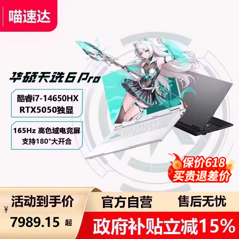 【政府补贴15%】华硕天选6Pro Ultra英特尔酷睿HX RTX5050游戏本16英寸电竞笔记本电脑RTX5060学生设计339