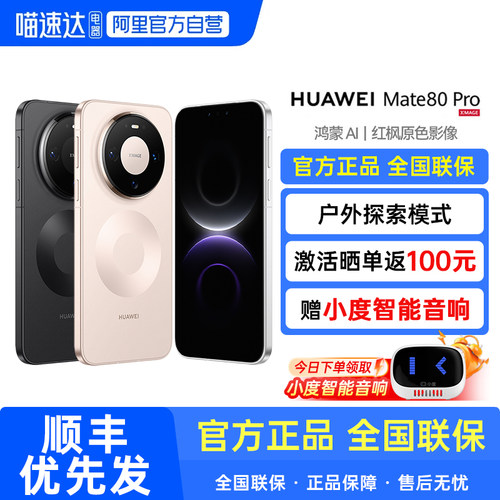 【新品】HUAWEI Mate 80 Pro 麒麟9030系列芯片 第二代红枫影像华为直屏鸿蒙智能手机华为官方旗舰店188