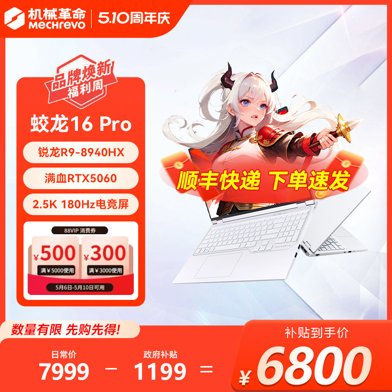 【政府补贴15%+直播间王炸】机械革命蛟龙15k/16Pro R