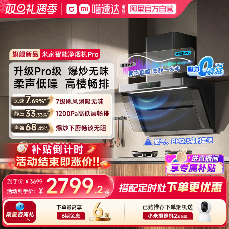 小米米家净烟机Pro侧吸降噪厨房家用智能抽油烟机官方旗舰05