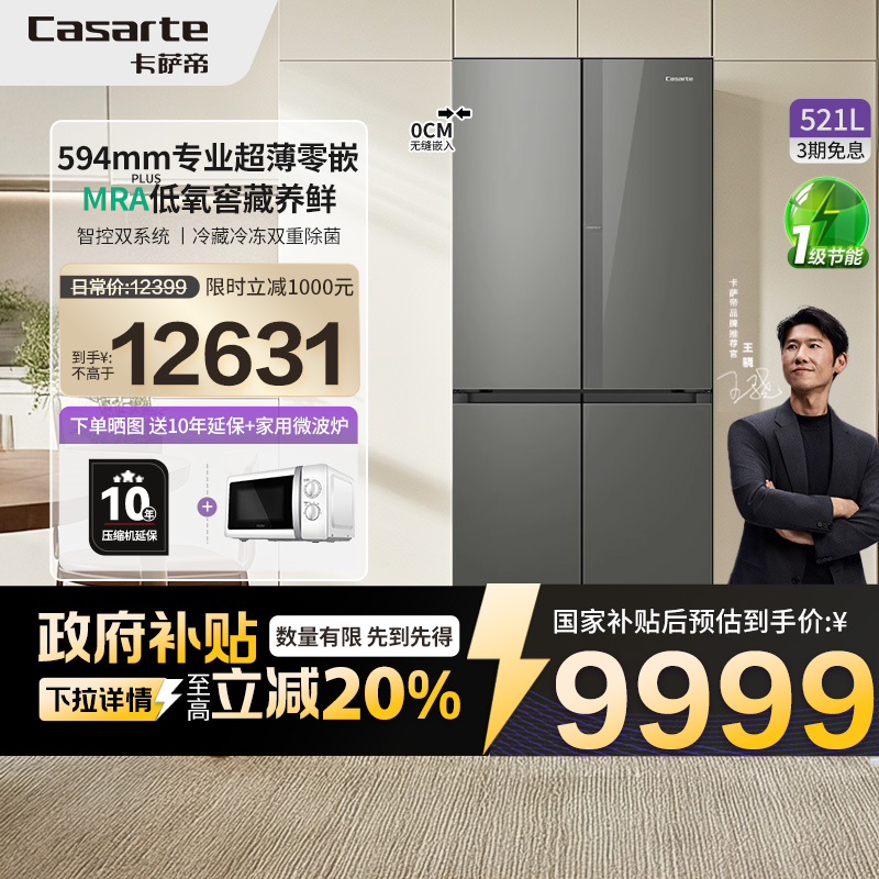 以旧换新卡萨帝揽光521L超薄零嵌入式十字四门风冷无霜家用冰箱42