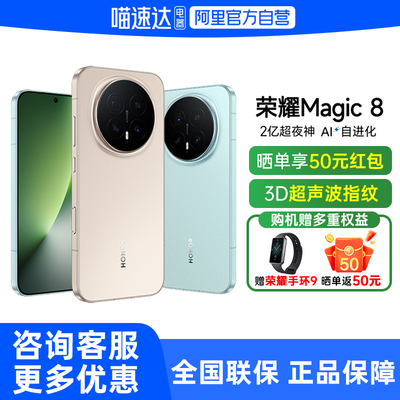 HONOR/荣耀Magic8智能手机