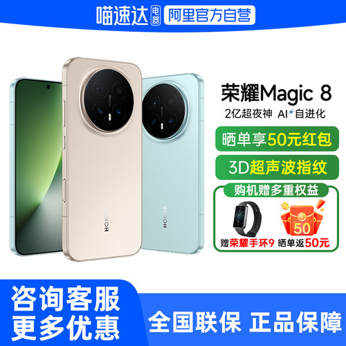 HONOR/荣耀Magic8智能手机