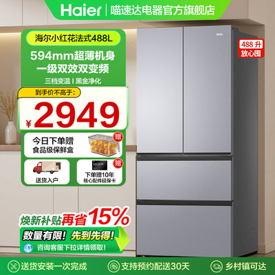 海尔510法式政府补贴下单立减20%