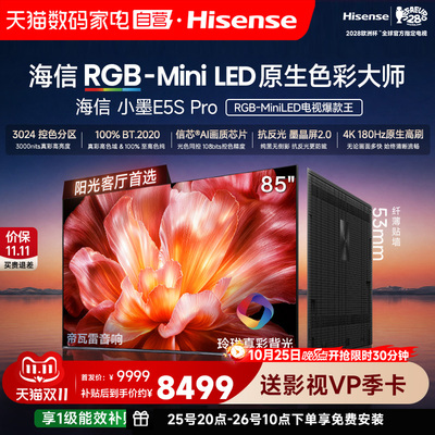 海信电视小墨85E5S Pro RGB-MiniLED玲珑真彩墨晶屏E5QPRO升级122