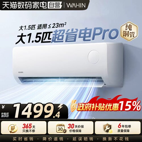 华凌空调1.5匹挂机3匹柜机家用一级能效铜管变频智能省电政府补贴