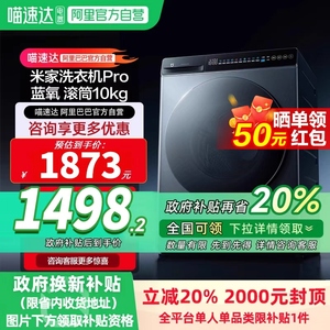 小米米家洗衣机Pro蓝氧滚筒10kg超薄全嵌家用大容量超高洗净11