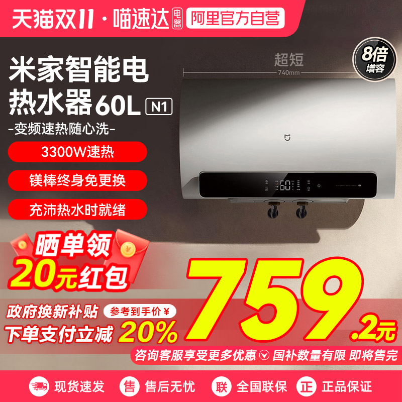 【国家补贴20%】小米电热水器60LN1家用智能热水器洗澡速热节能03