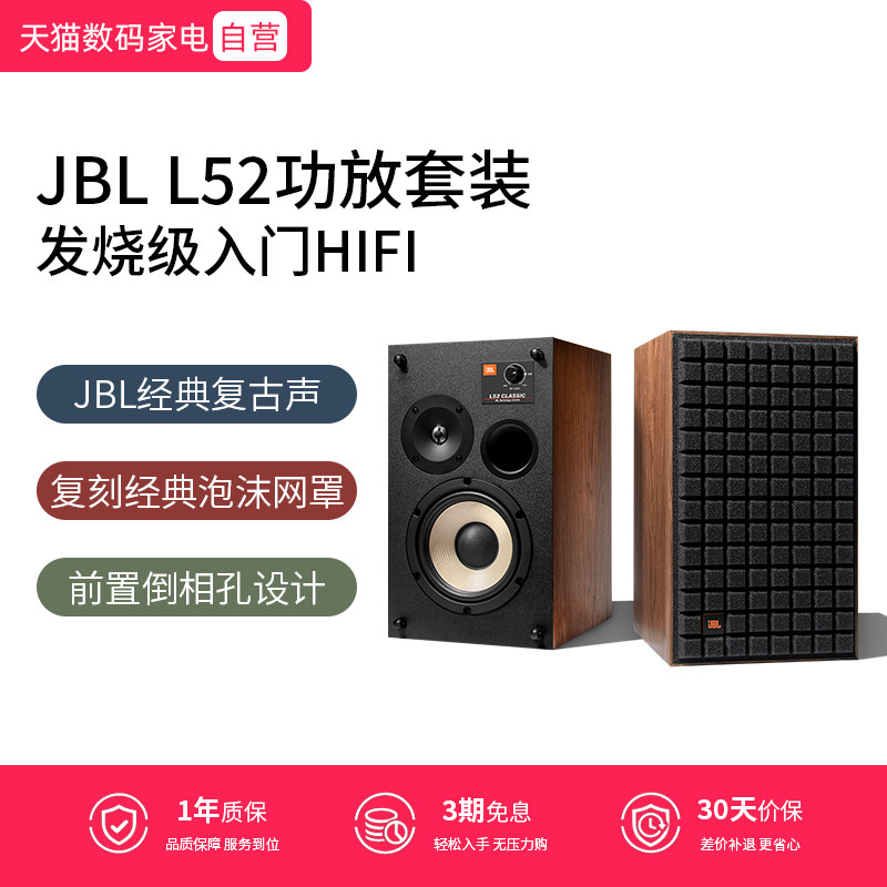 JBL L52音响功放套装发烧级高保真无源HIFI书架音箱 37