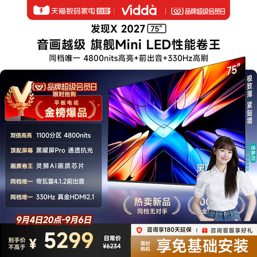 Vidda 发现X 2027 75英寸海信电视超高亮黑曜屏Pro旗舰MiniLED122