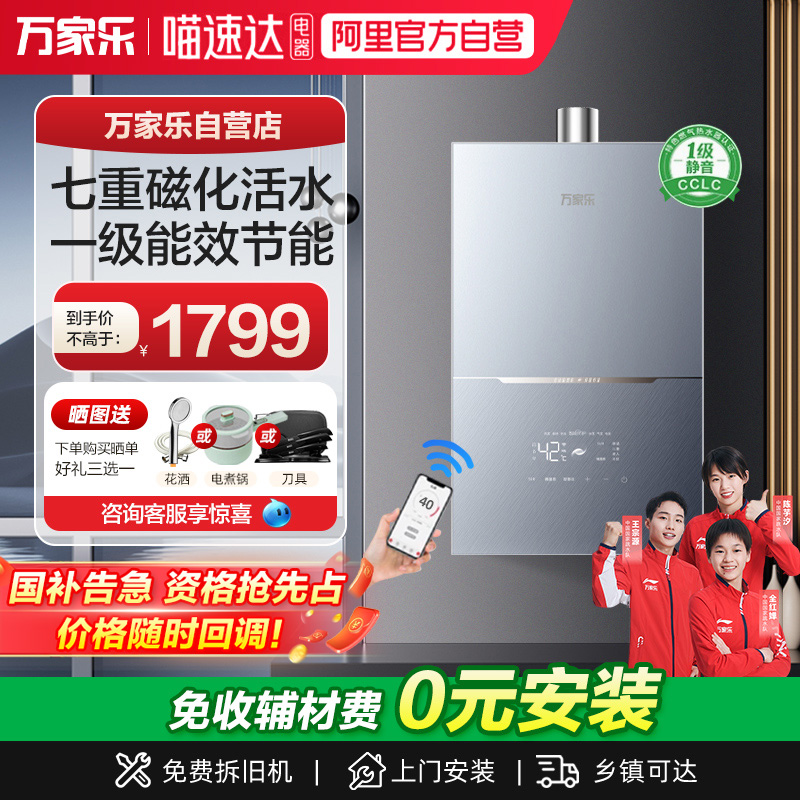 万家乐节能下置风机16升热水器