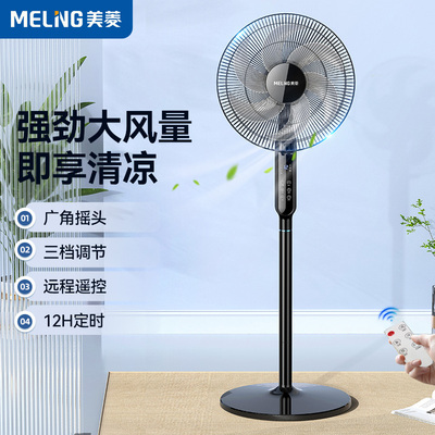 美菱电风扇落地扇家用轻音台立式大风力宿舍小型卧室强力摇头电扇