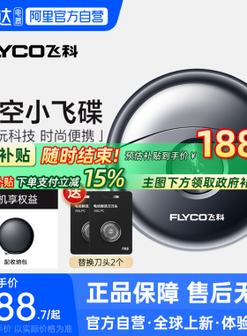 【阿里自营】飞科小飞碟电动剃须刀男刮胡刀送男朋友老公礼物223