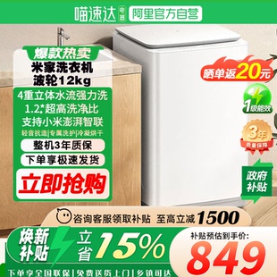 【智能版】小米米家波轮洗衣机12kg高洗净比大容量全自动洗衣机81