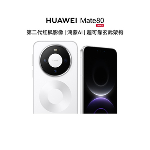 【政府补贴500元】新品 华为 HUAWEI Mate 80 第二代红枫影像鸿蒙AI新款直屏鸿蒙智能手机华为官方正品旗舰店