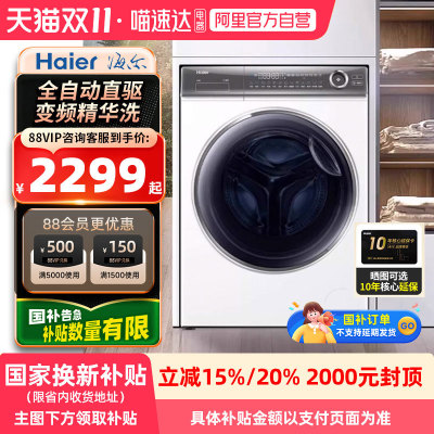 【国补】海尔云溪376W超薄嵌洗衣机XQG100-BD14376LWU1白色21