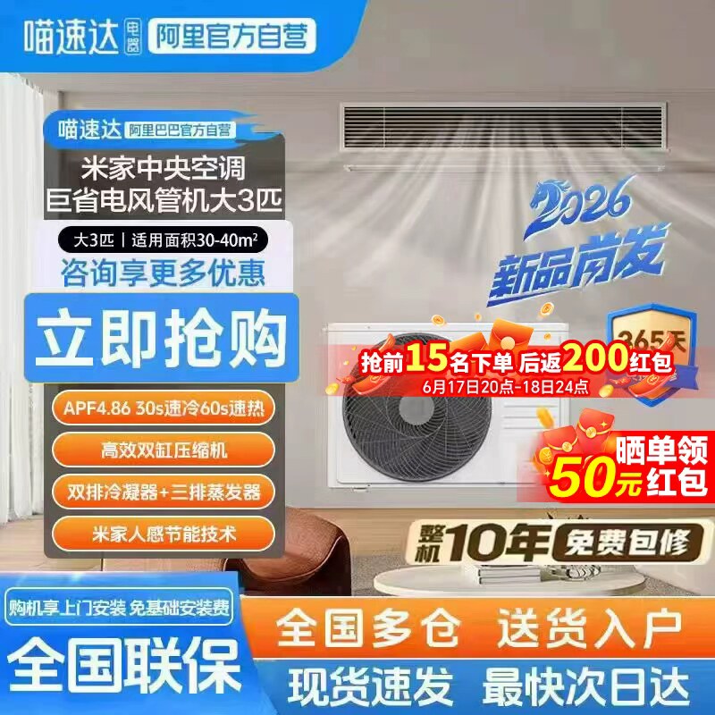 【2026款】小米米家中央空调巨省电3匹4匹人感风管机超一级能效11