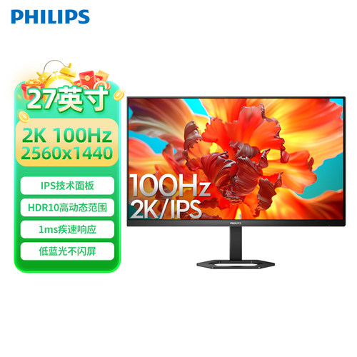 飞利浦27英寸2K显示器办公商业100Hz全高清可升降旋转27E1N5500B