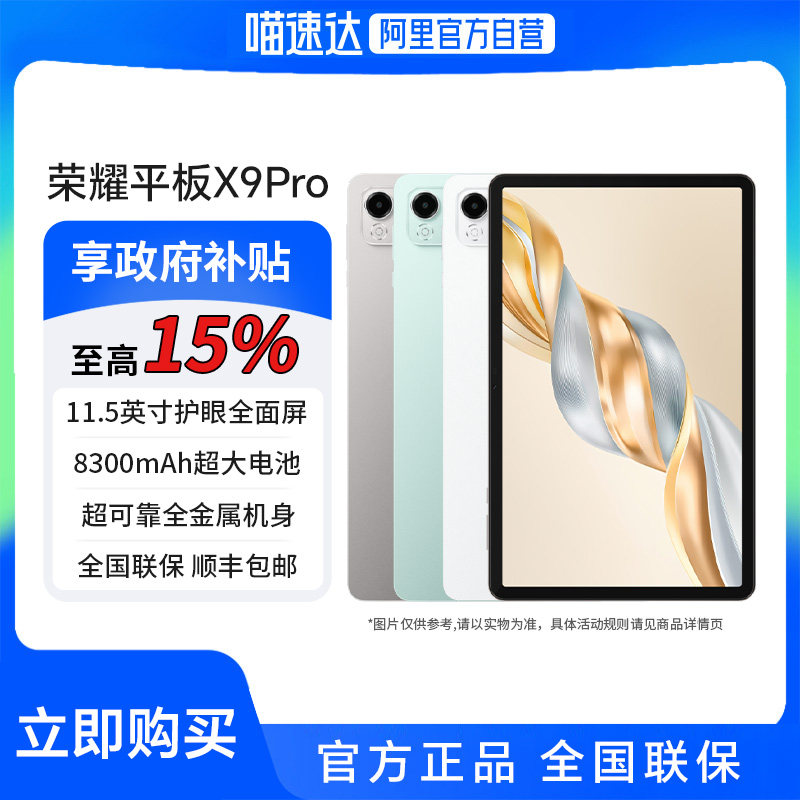 HONOR/��ҫƽ��X9 Pro ƽ����� 11.5Ӣ���ˢȫ������Ʒ���� ��׿�칫ѧϰ