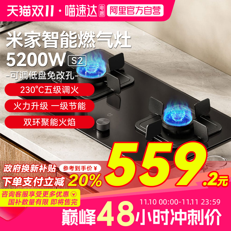 小米米家燃气灶S2家用智能天然气液化气猛火双灶节能灶具炉具03